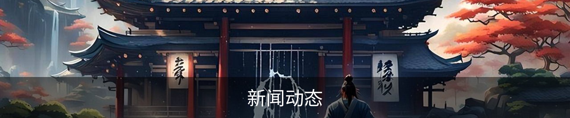 内页banner